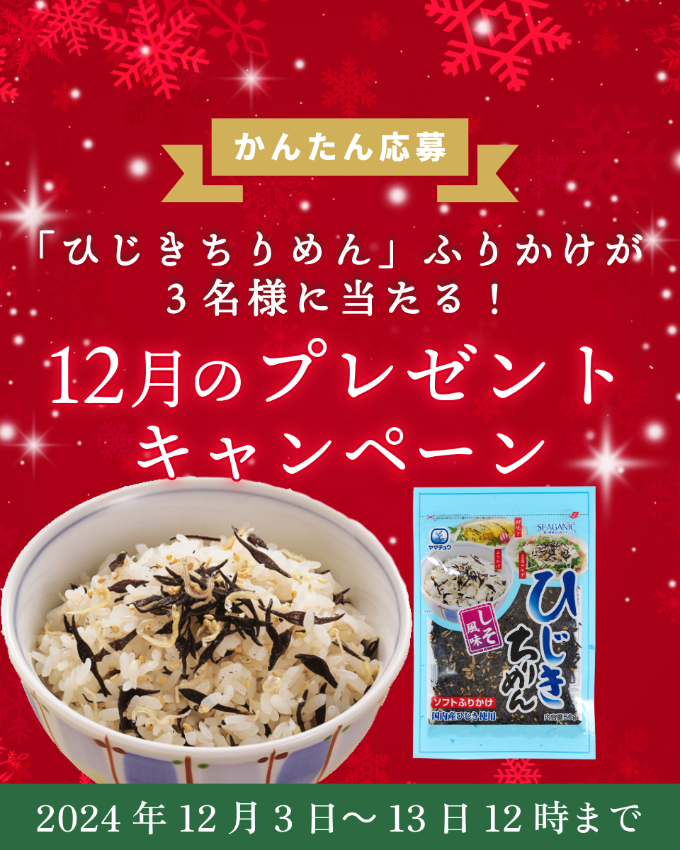 【Instagram内】🎄12月🎄プレゼントキャンペーン開催中🎁