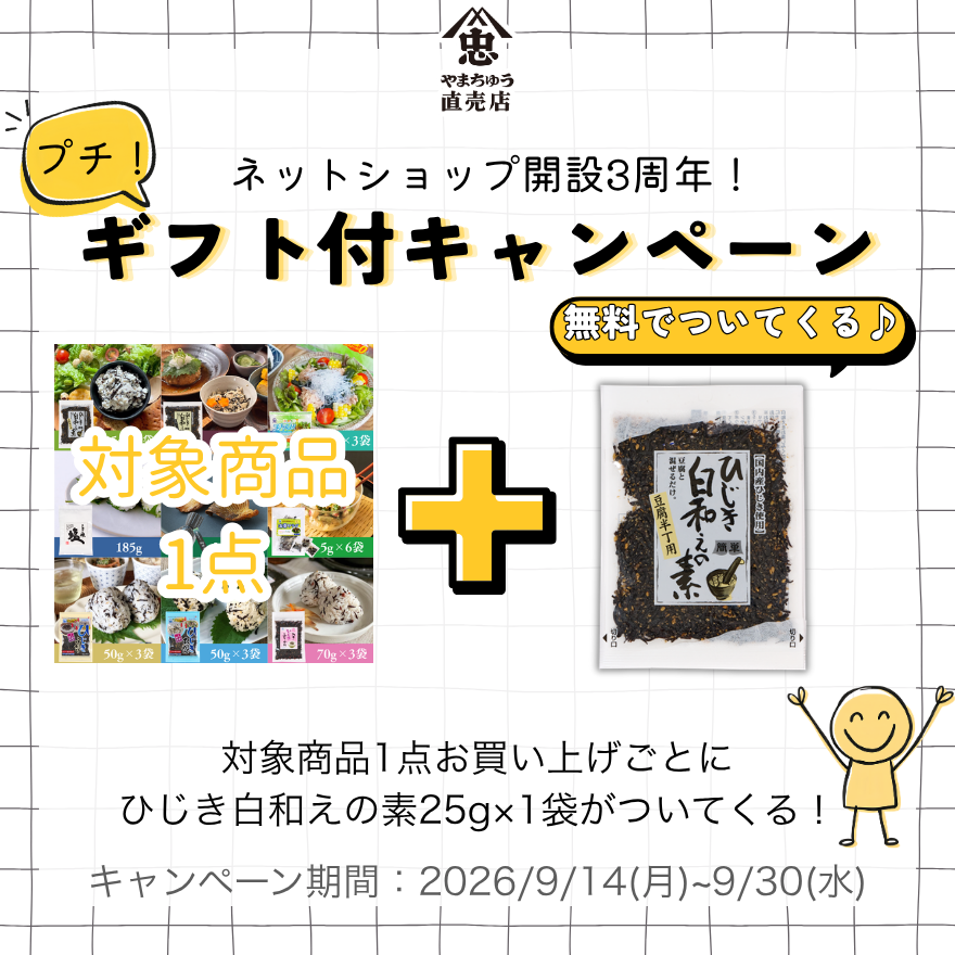 【ネットショップ開設3周年🎉】プチギフト付キャンペーン開催!