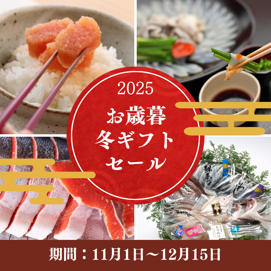 【期間限定】~お歳暮・冬ギフトセール開催中❣️~