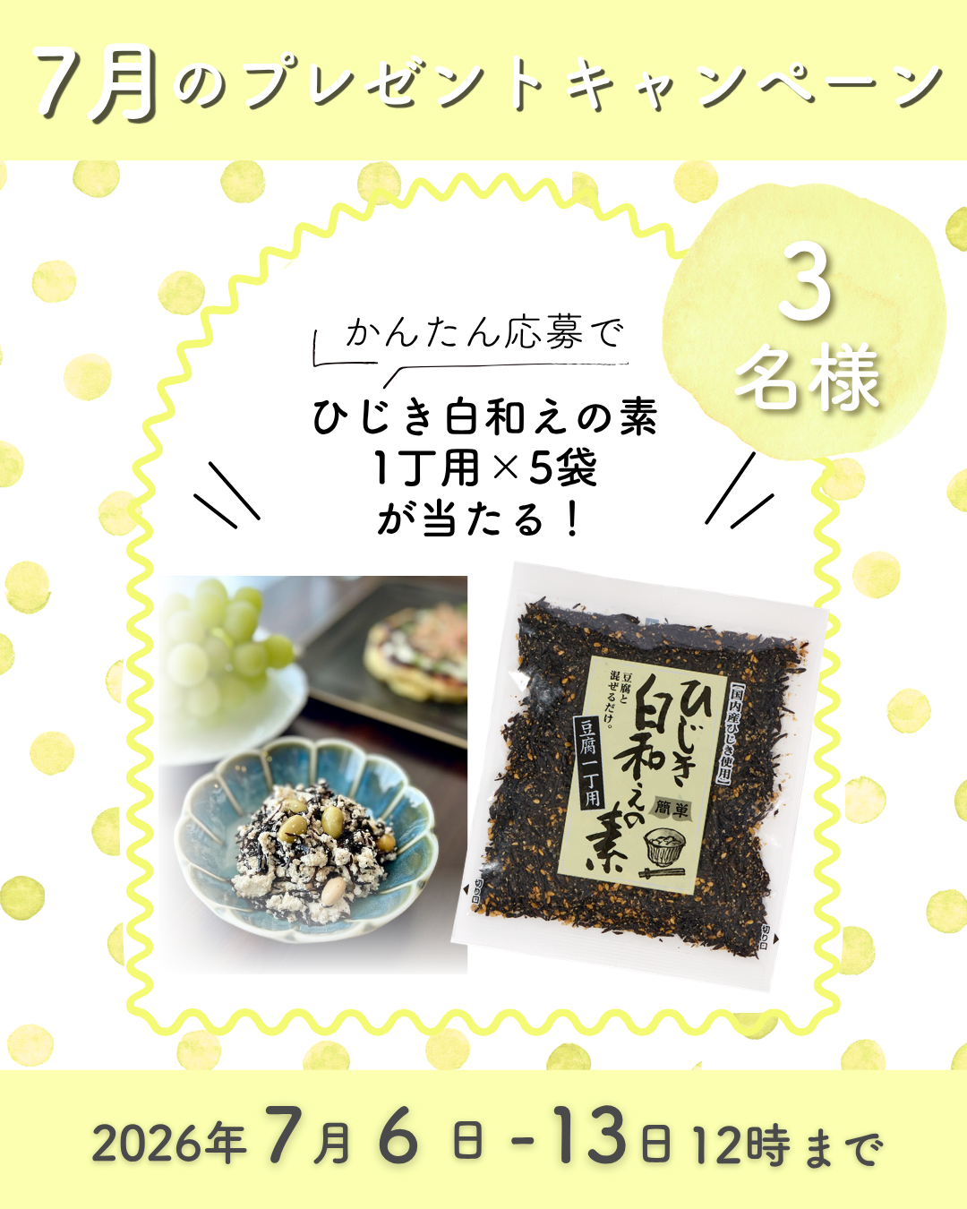 🎋7月のプレゼントキャンペーン🎋【Instagram内】