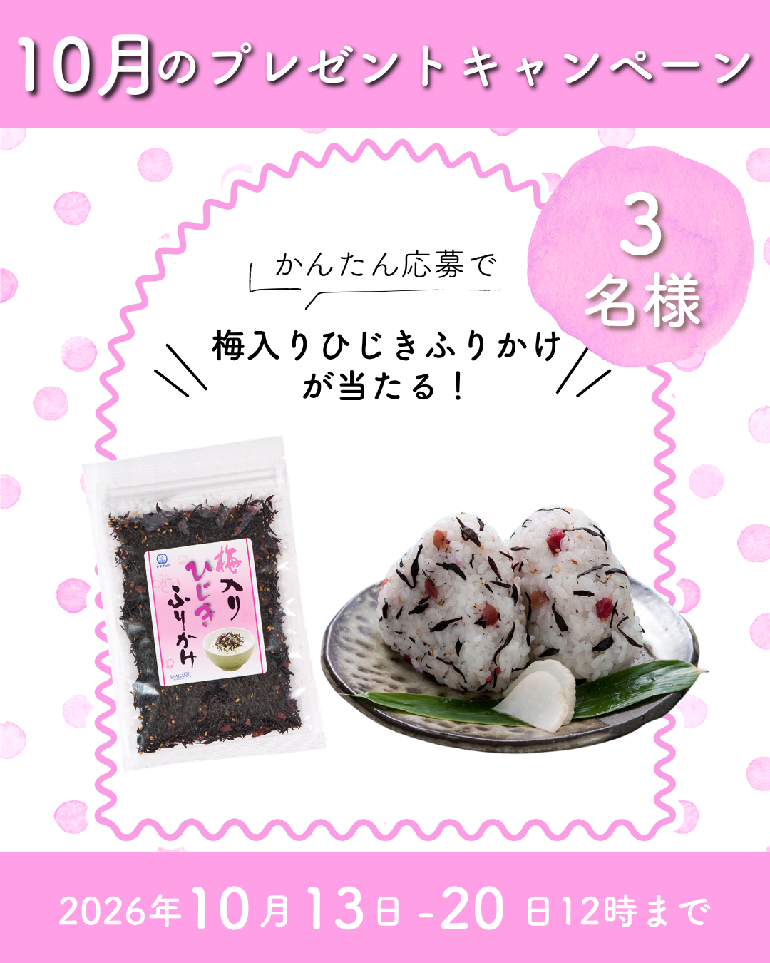 🎃10月のプレゼントキャンペーン🎃【Instagram内】