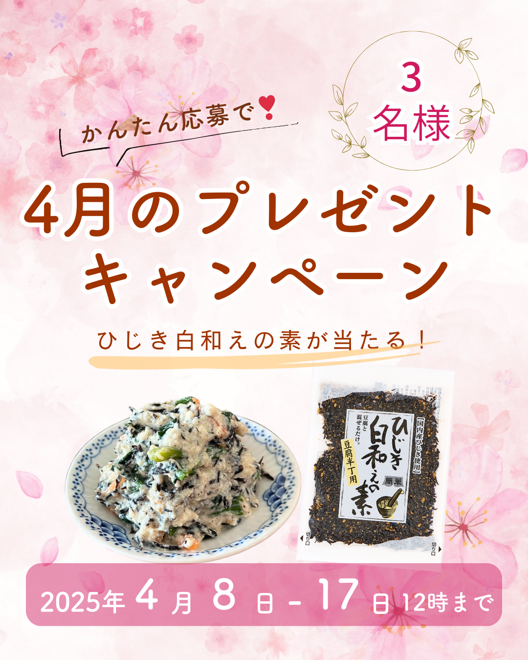 🎁プレゼントキャンペーン🌸４月🌸【Instagram内】