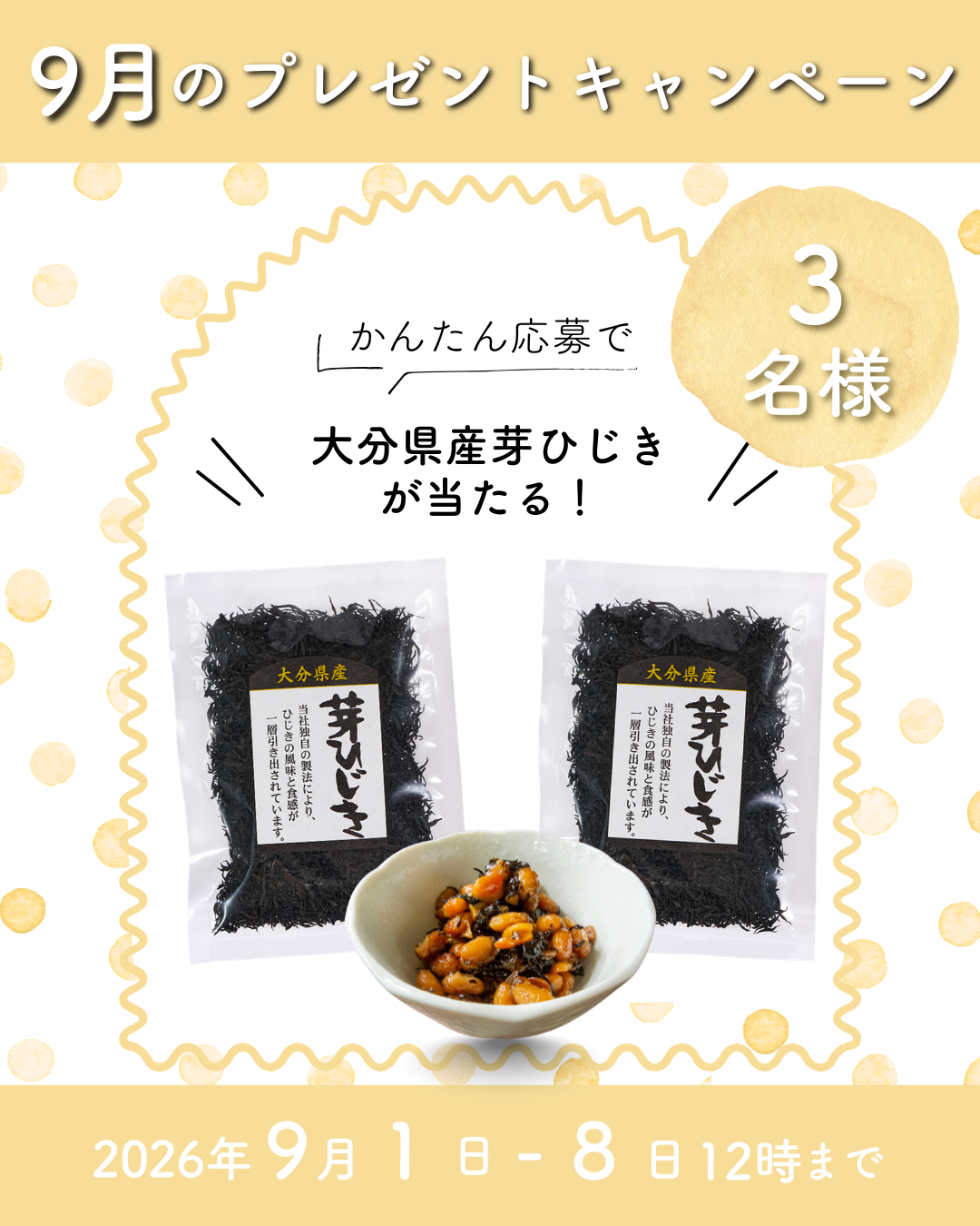 🎑9月のプレゼントキャンペーン🎑【Instagram内】