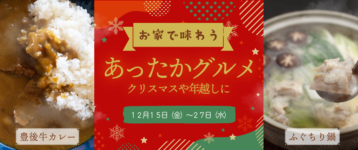 【♨あったかグルメ♨】ふぐちり鍋🐡＆カレー🍛がお買い得！