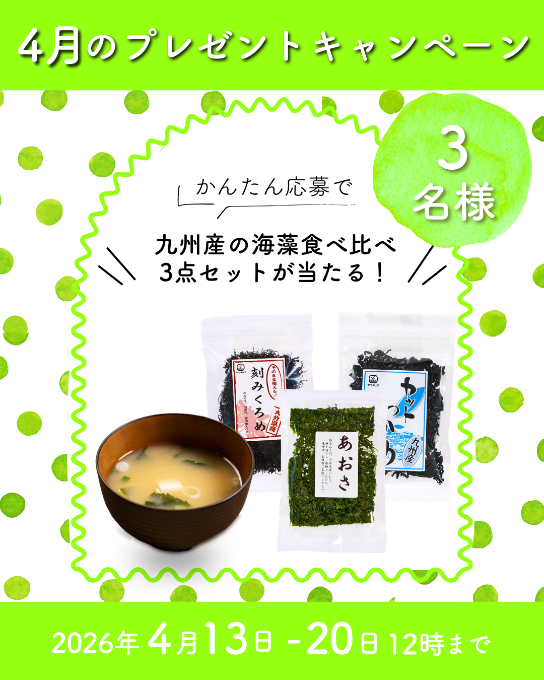 🌸4月のプレゼントキャンペーン🌸【Instagram内】