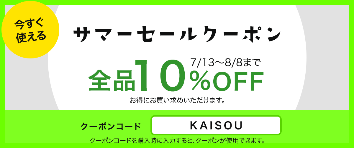 ★クーポン配布のお知らせ★