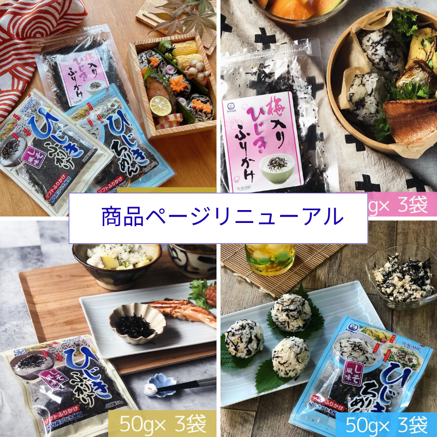 商品ページをリニューアルしました❣️【ふりかけ】