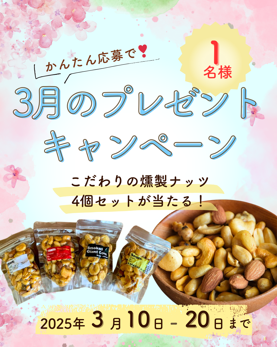 Instagram内🎎3月🎎プレゼントキャンペーン開催中🎁