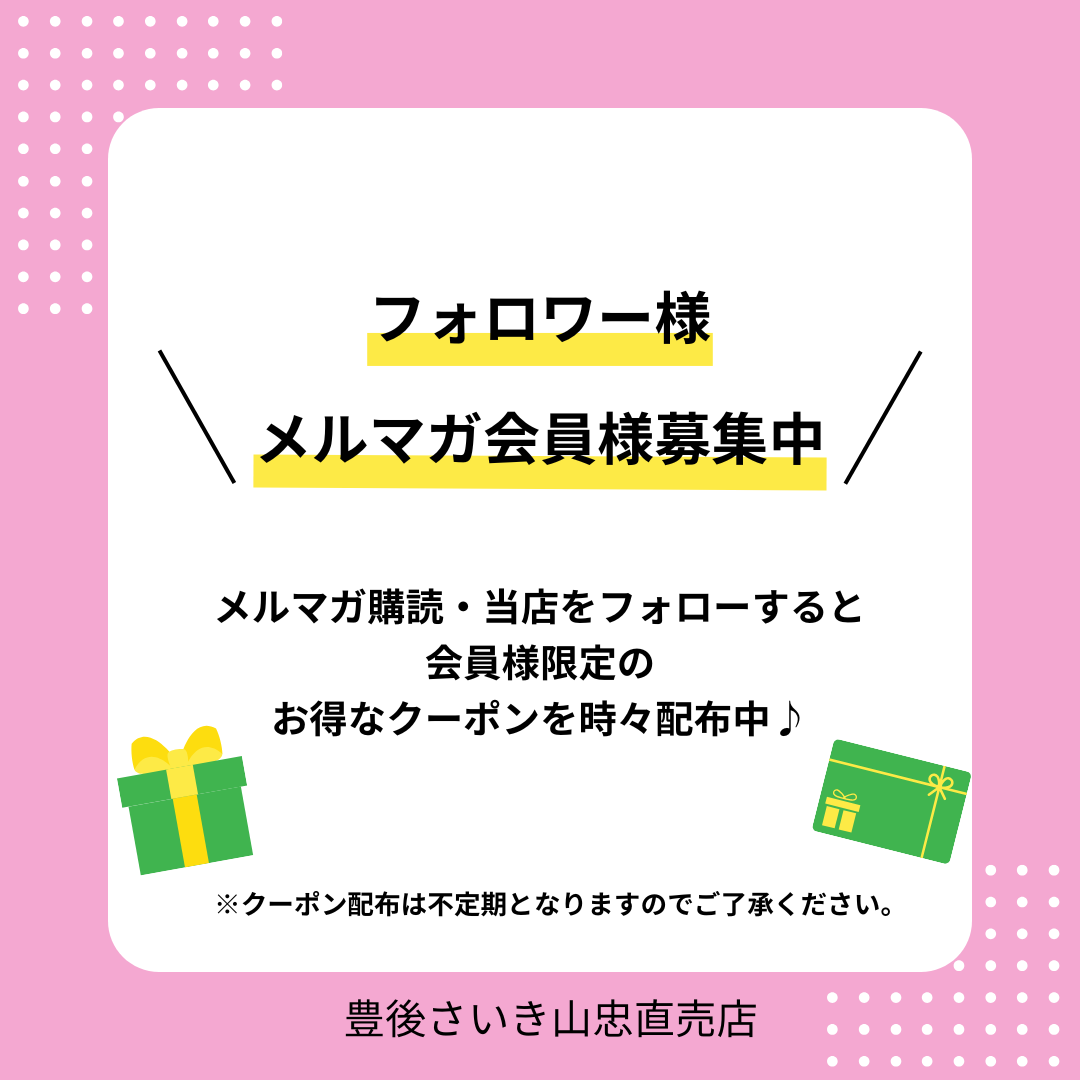 お得なクーポン情報配信中🎵【メルマガ会員・フォロワー募集中✨】