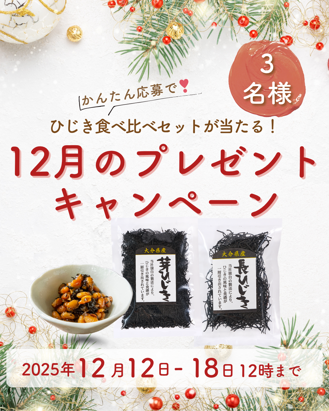 【Instagram内】１２月のプレゼントキャンペーン🎁✨
