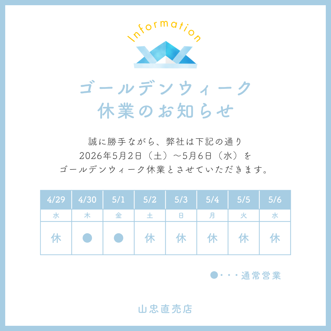 ◆◇GW休業のお知らせ◇◆