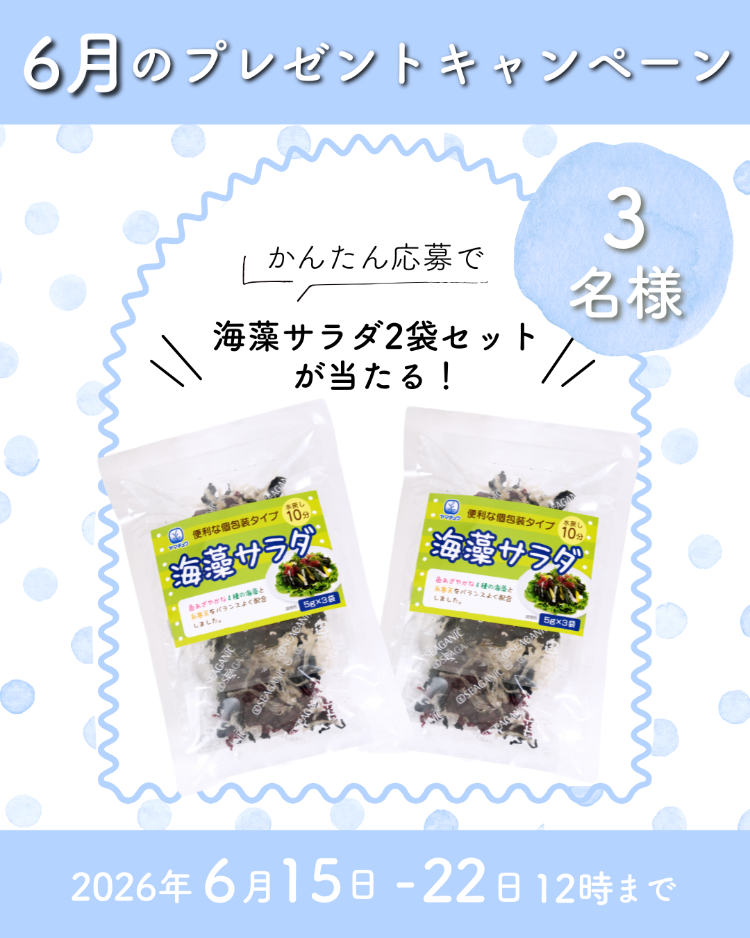 ☔6月のプレゼントキャンペーン☔【Instagram内】