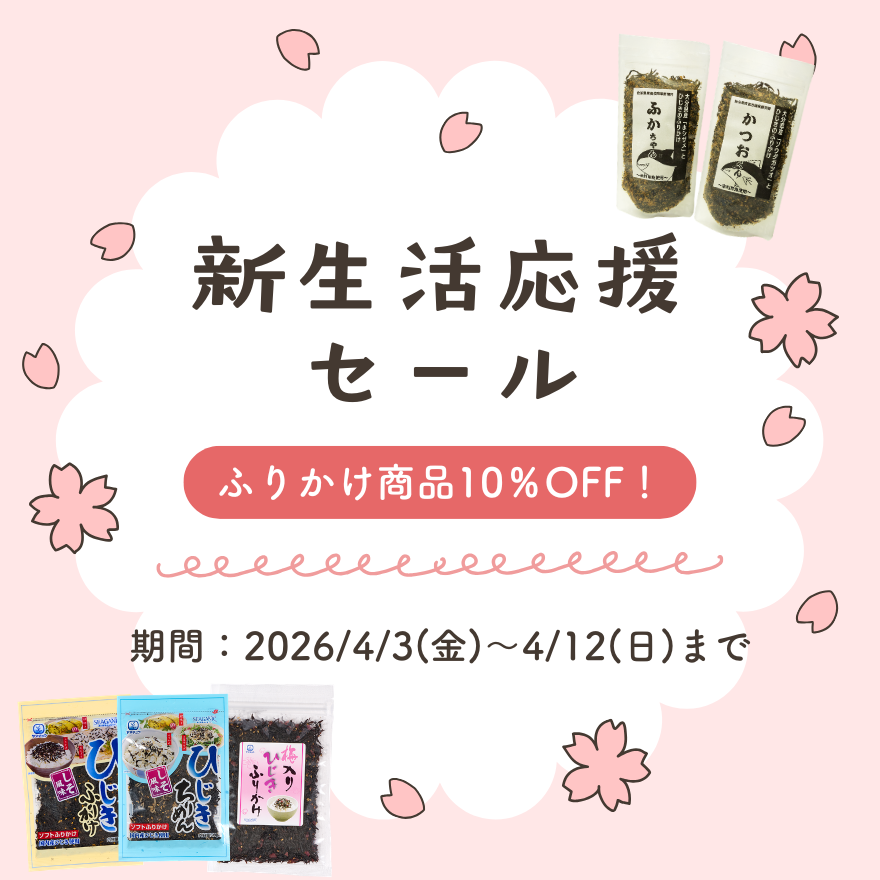 ＼新生活応援セール📣第1弾／スタート❣️