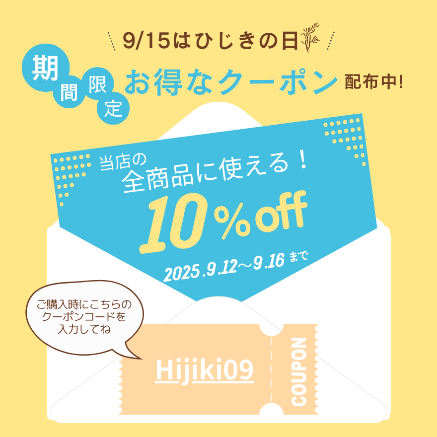【期間限定】本日より10%OFFクーポン配布❣️