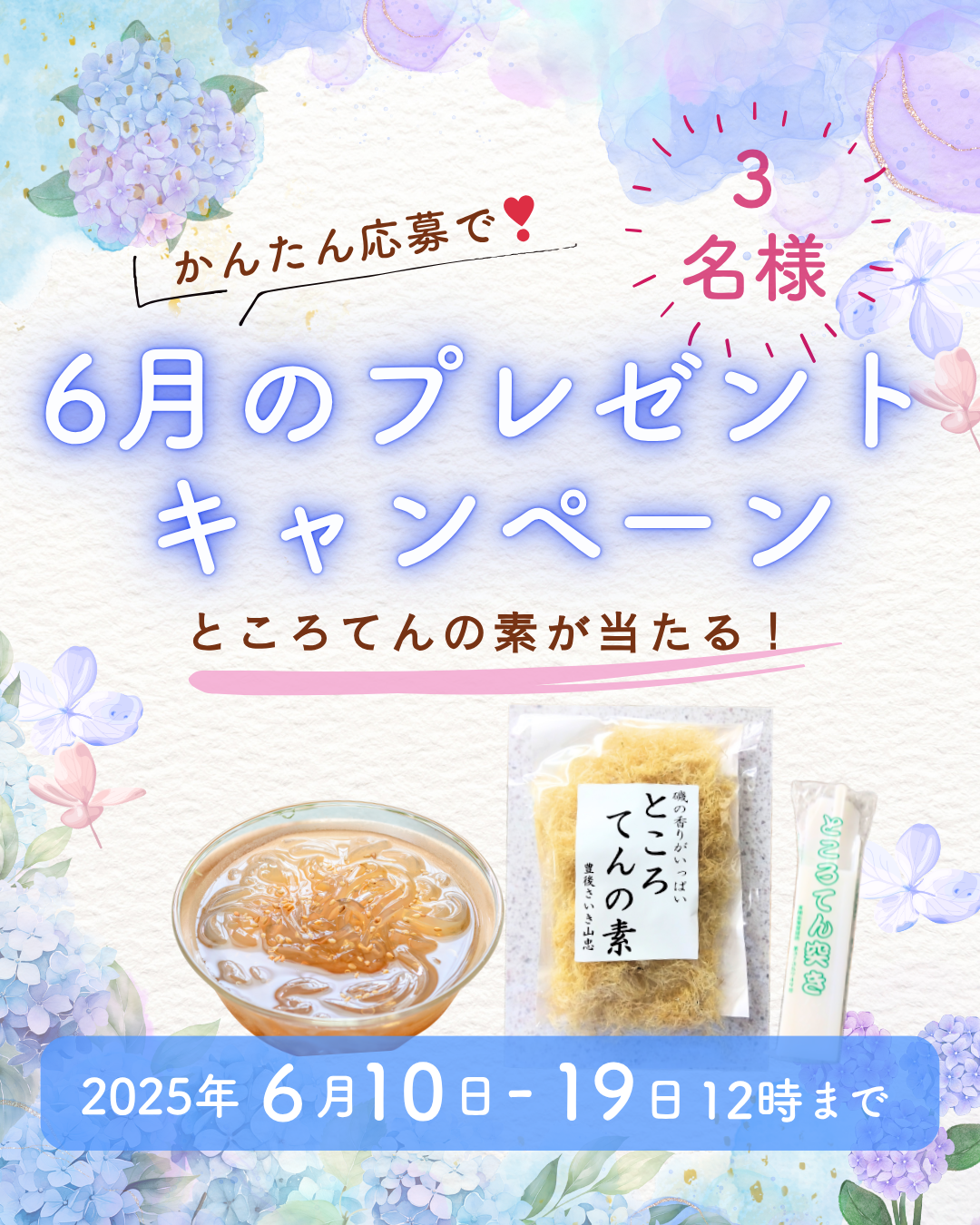 🎁6月のプレゼントキャンペーン🎈【Instagram内】
