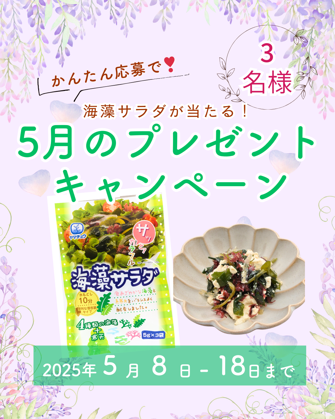 🎏5月のプレゼントキャンペーン開催🎁【Instagram内】