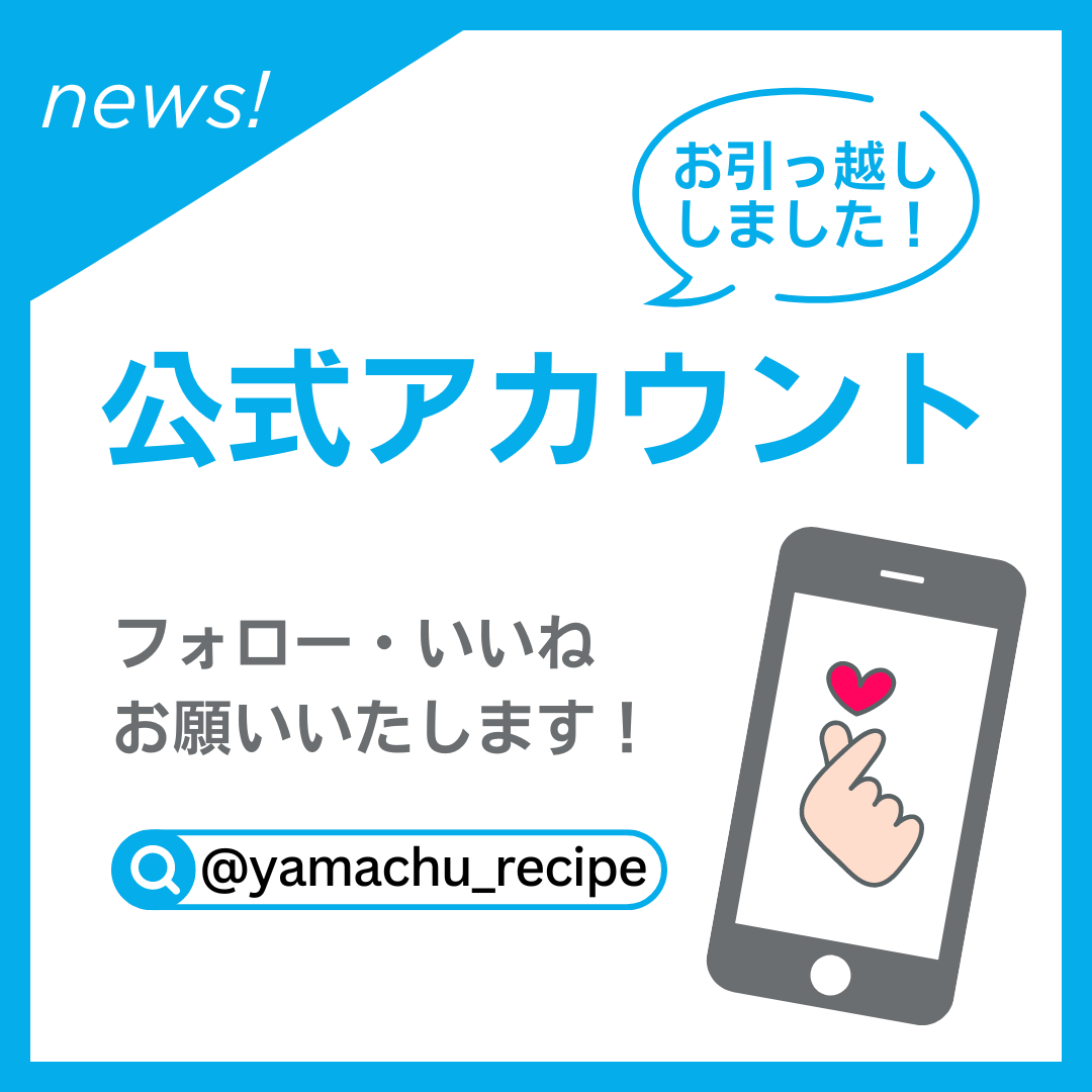 【お知らせ】Instagramお引っ越ししました🚚