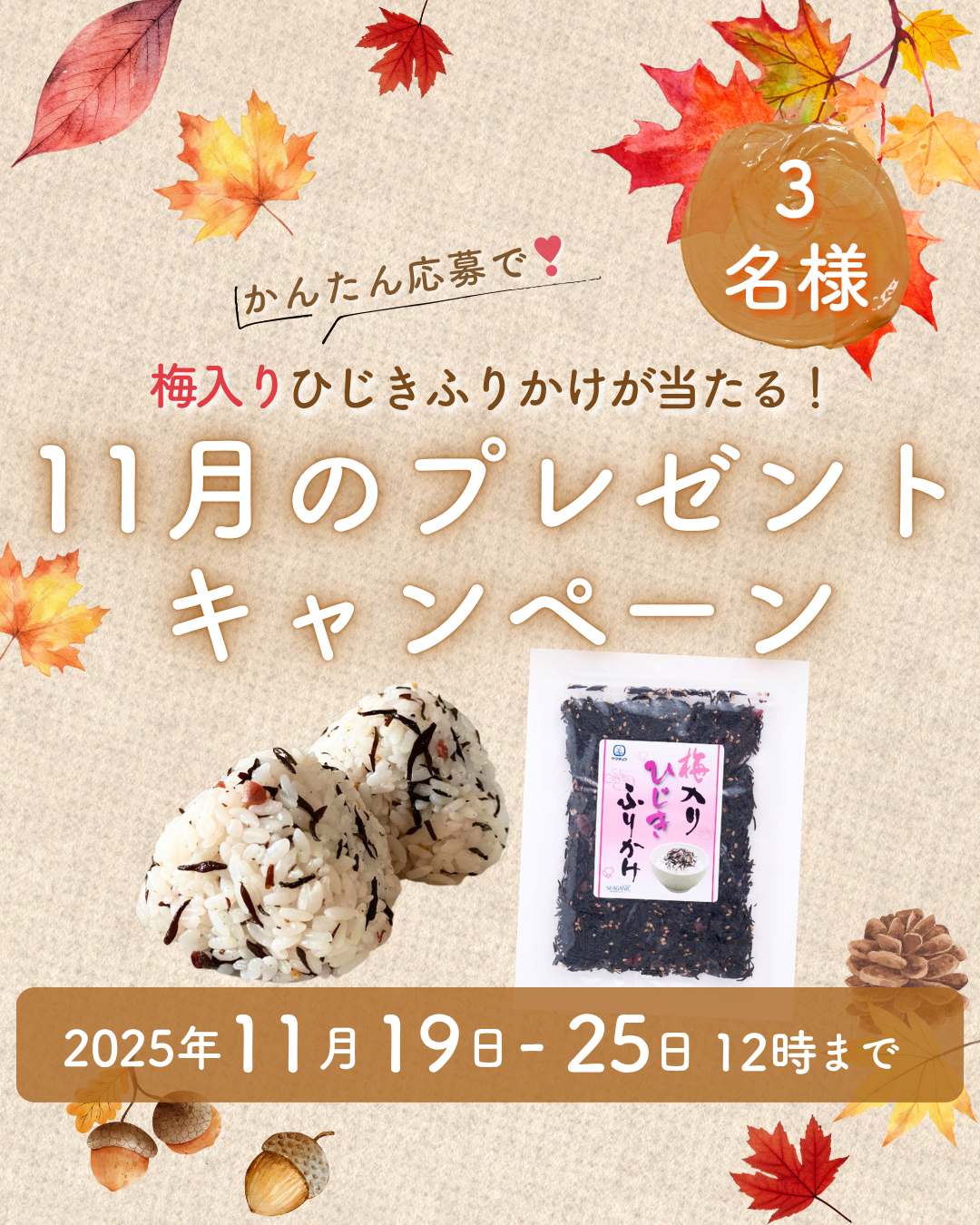 【Instagram内】11月のプレゼントキャンペーン🎁✨