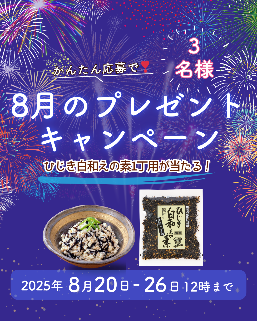 🎁8月のプレゼントキャンペーン🎁【Instagram内】