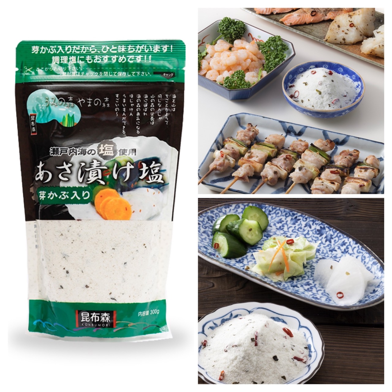 昆布森で『腸活』しよう！！　芽かぶ入りあさ漬け塩　280ｇ