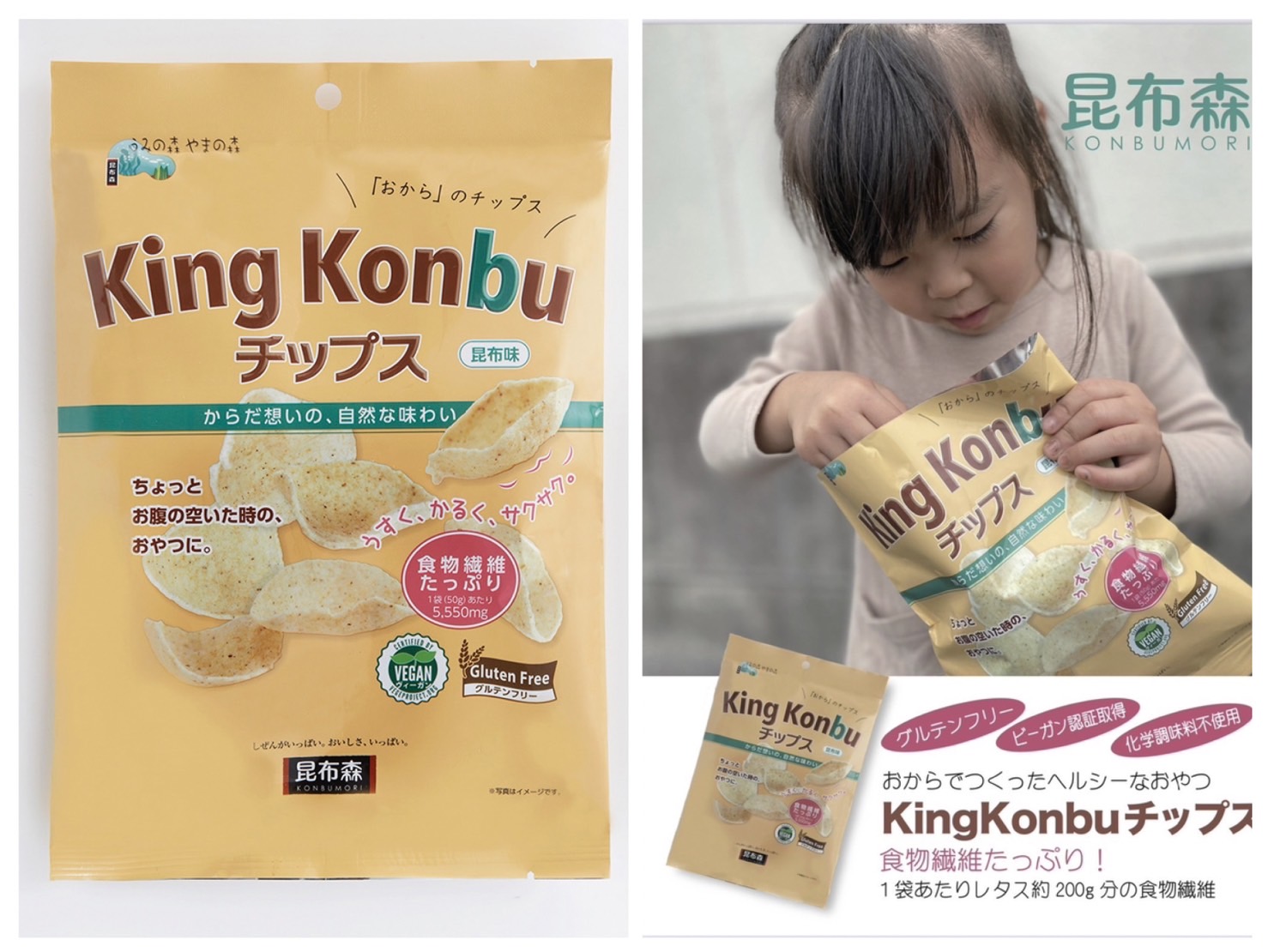 昆布森で『腸活』しよう！！　無添加　kingkonbuチップス昆布味　50ｇ