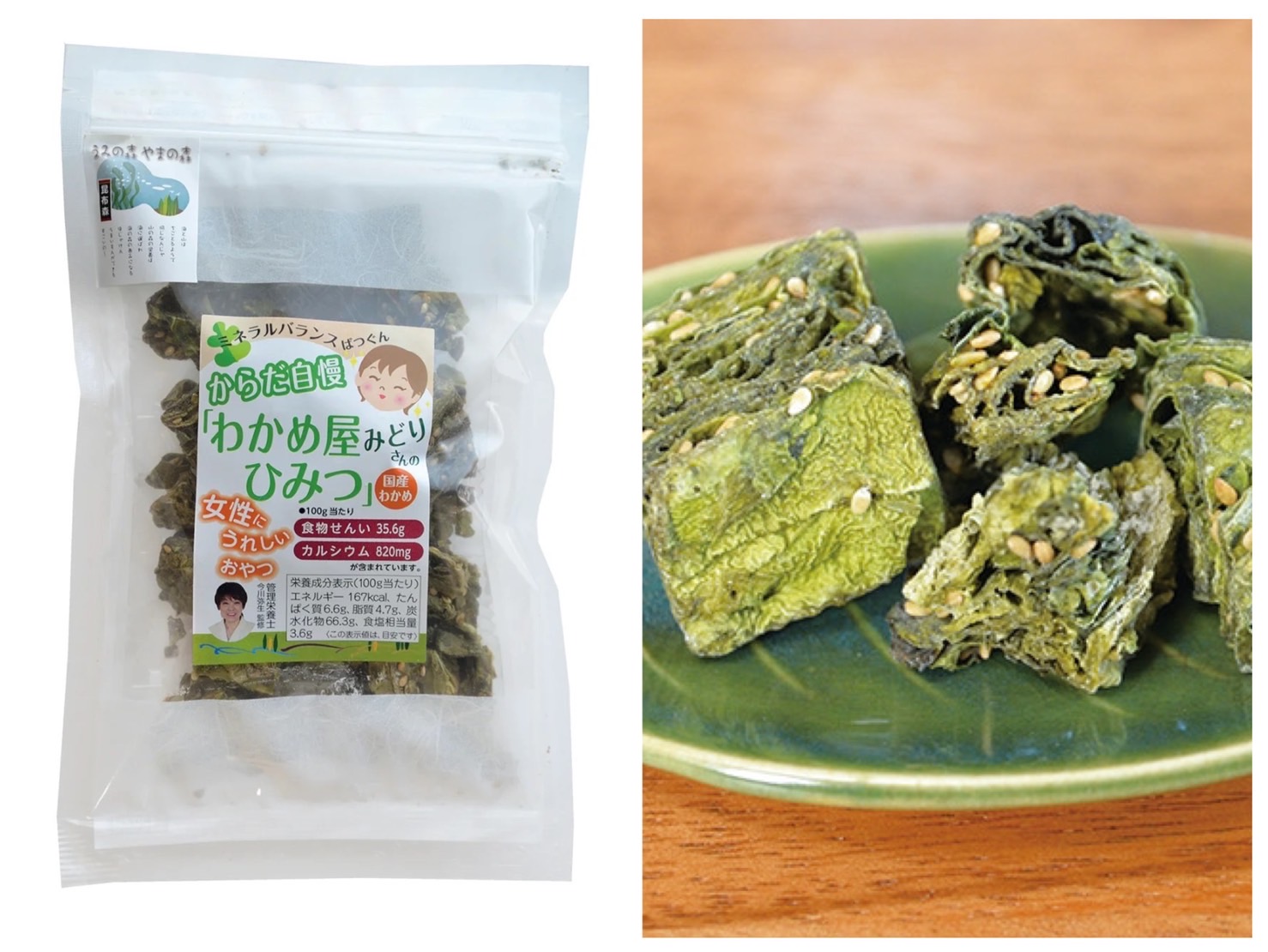 昆布森で『藻活』しよう！！　わかめ屋みどりさんのひみつ　管理栄養士監修