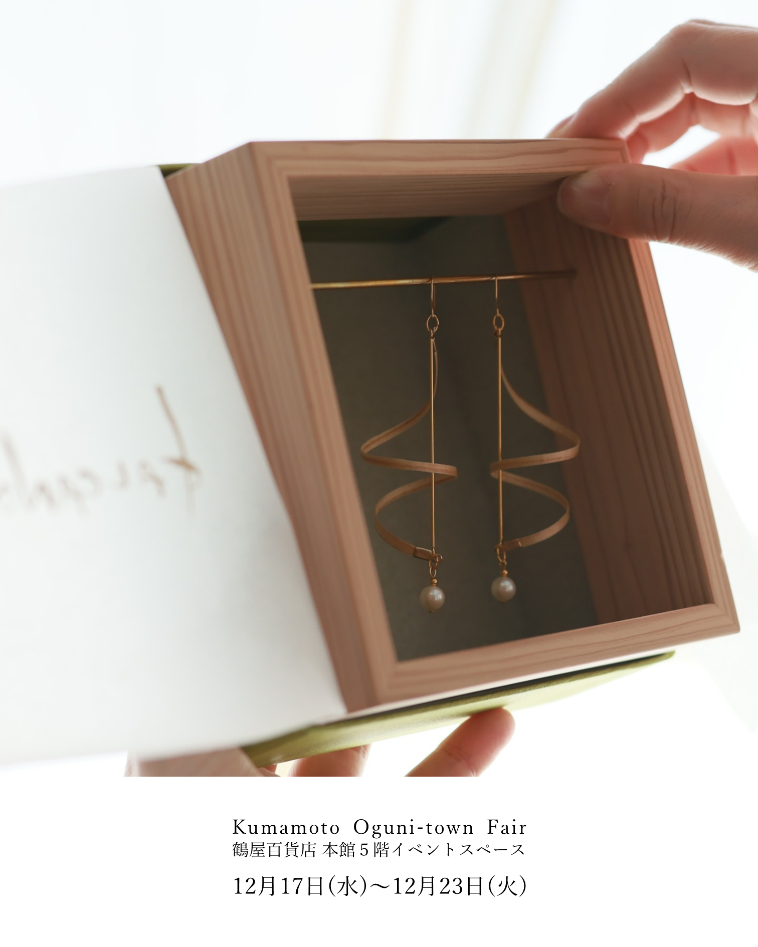 【催事出店のお知らせ】