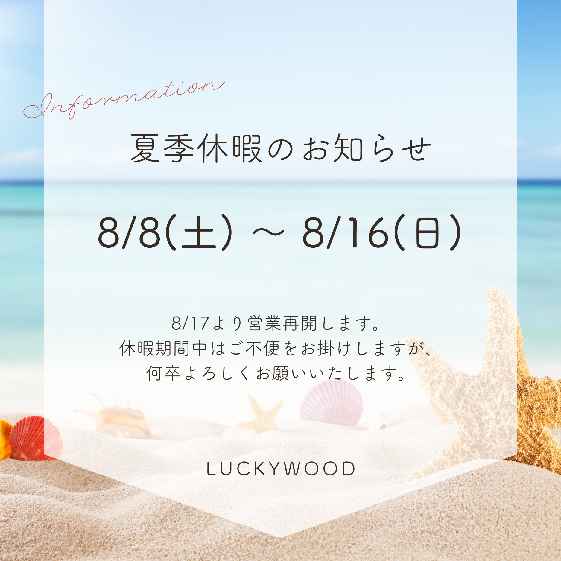 ショップからのお知らせ（お盆期間の休業について）