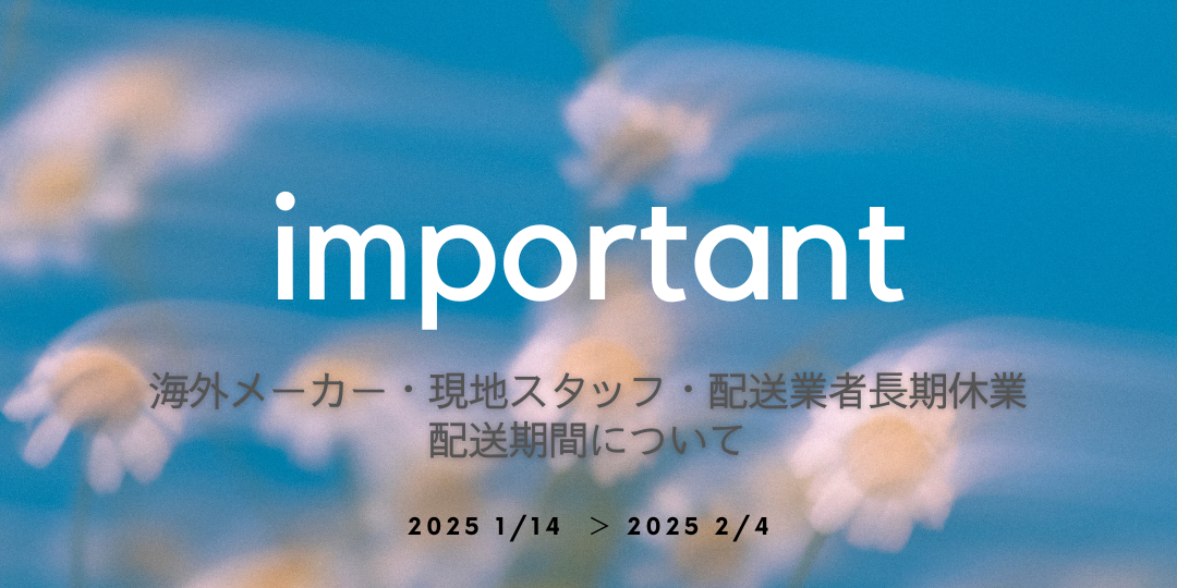 ※重要なお知らせ 必ずご確認下さいませ。