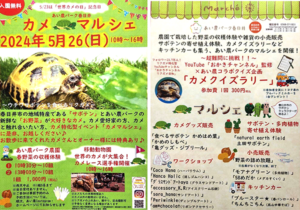『カメマルシェ』イベントにかめはめ葉が出店します！