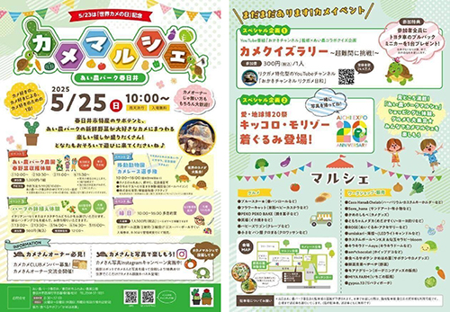 あい農パーク春日井 『カメマルシェ』イベントに出店します！