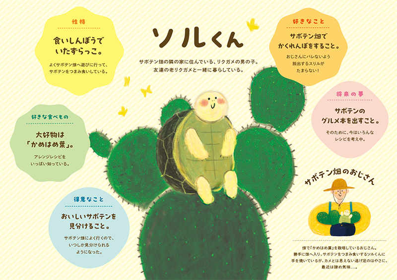 かめはめ葉にマスコットキャラクターが登場しました！