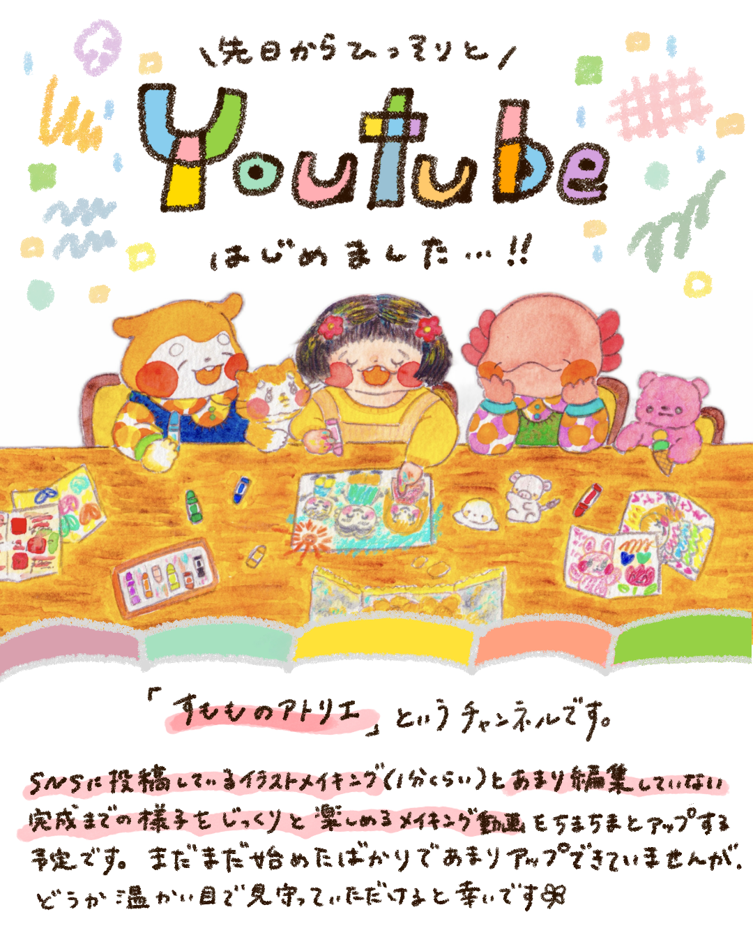 【YouTube始めました…!】