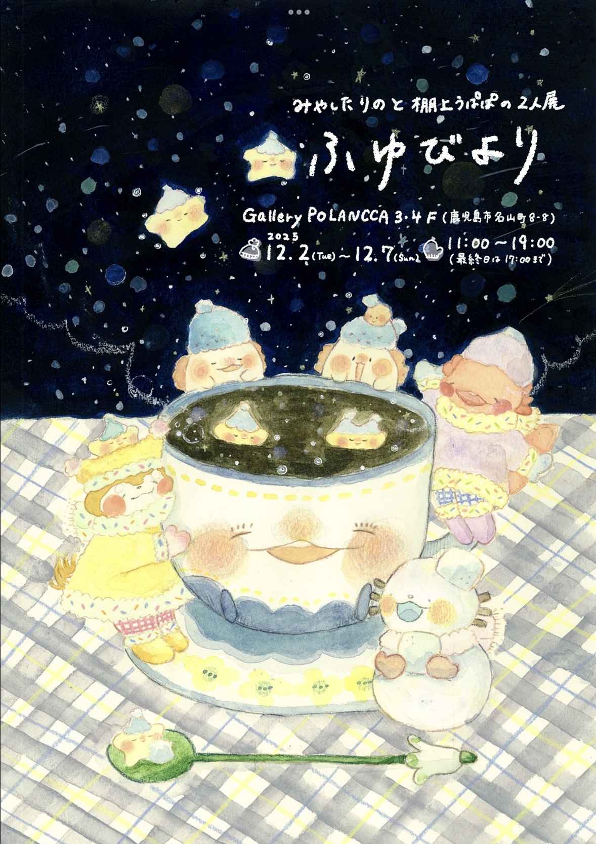 🌷展示会のお知らせ🌷