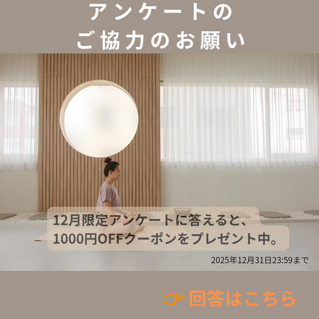 🎁 冬のアンケート参加で【1,000円OFF】