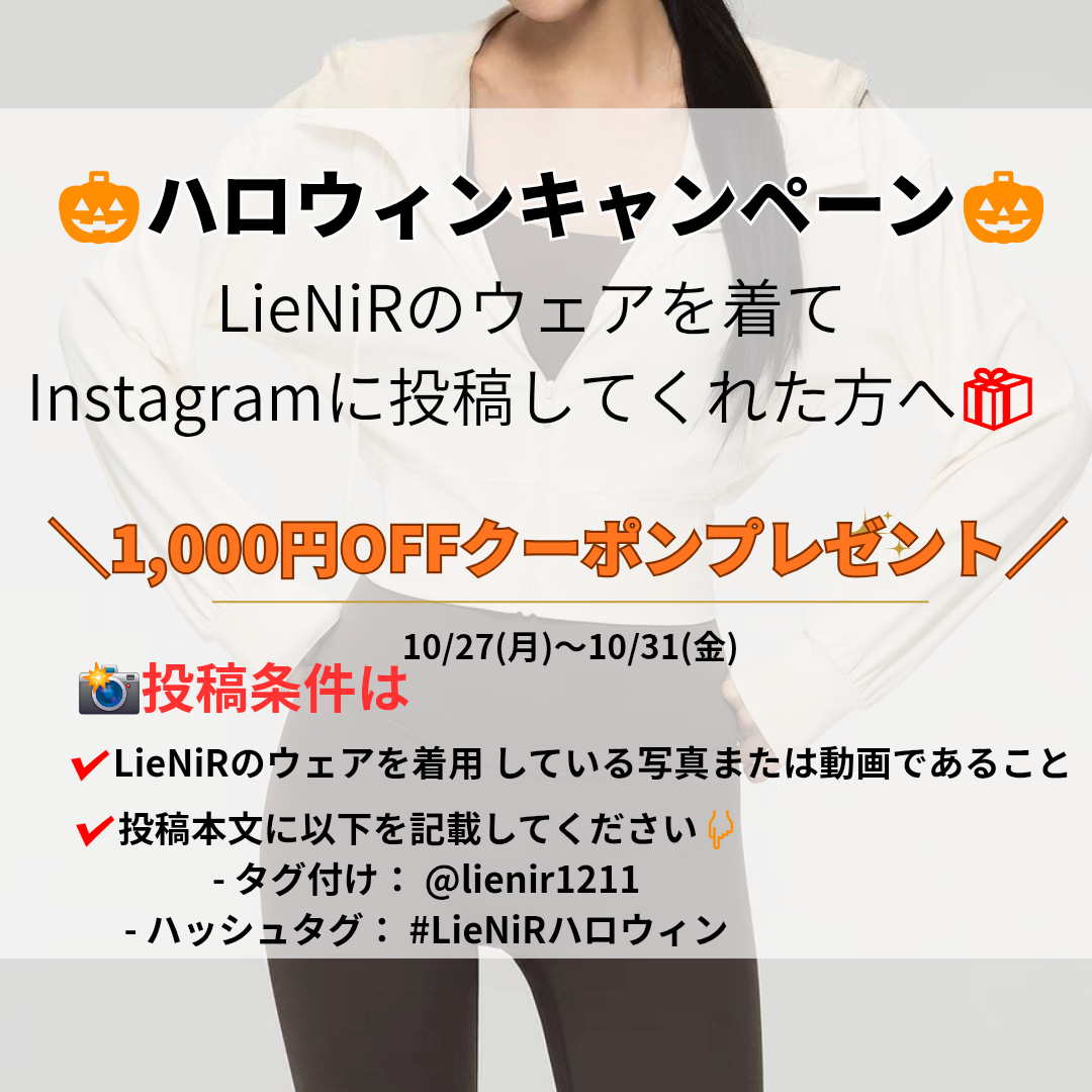 🎃ハロウィンキャンペーン📸投稿して1000円OFFクーポンゲット!