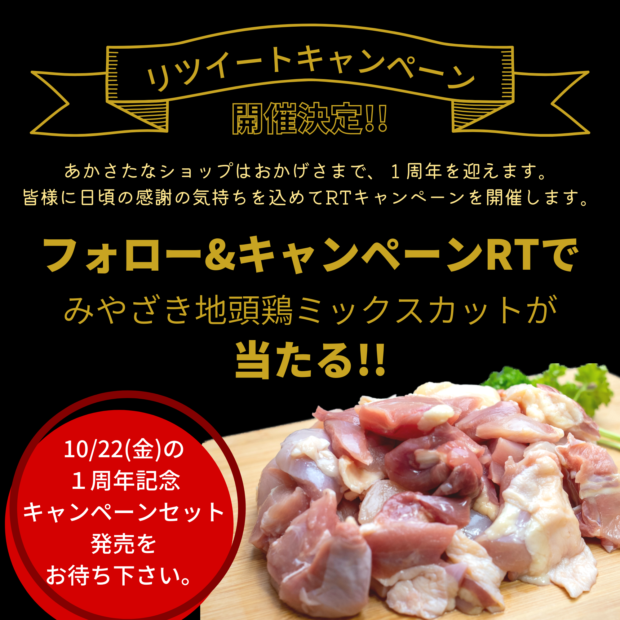 OPEN1周年感謝キャンペーン