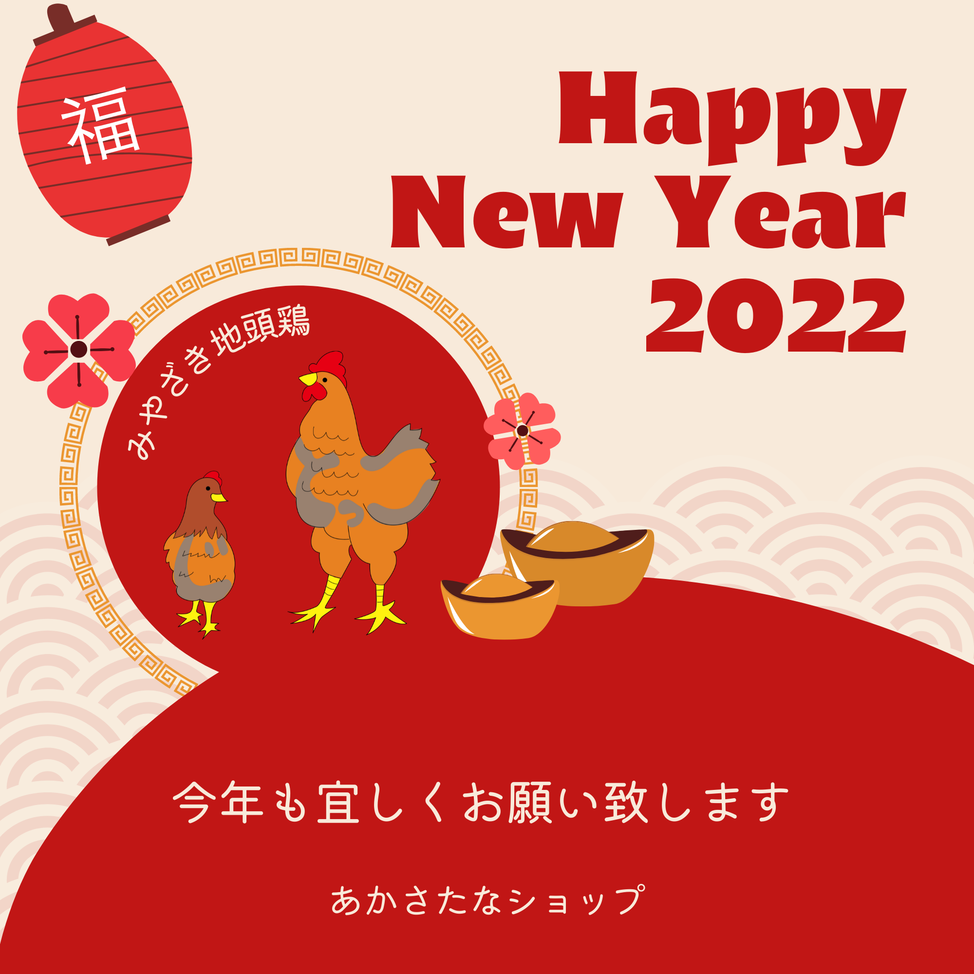 新年のご挨拶。