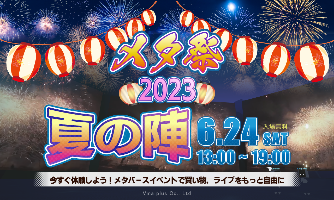 【メタ祭2023夏の陣】に、みやざき地頭鶏（じとっこ）専門店「あかさたなショップ」出展いたします。
