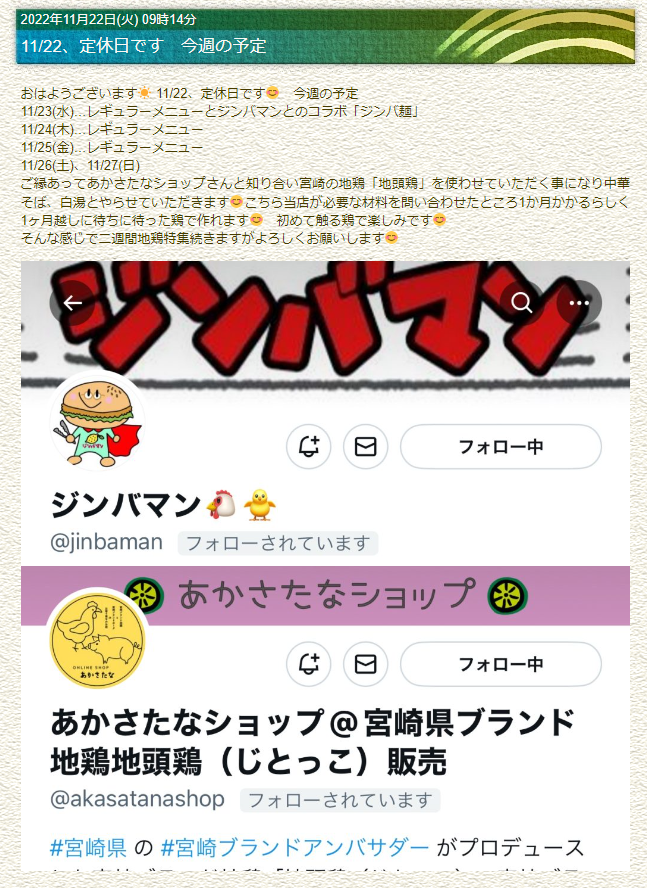 行徳のらー麵屋バリバリジョニー様が、地頭鶏（じとっこ）で美味しいらめーんを作ってくれました！