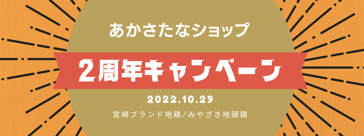 二周年キャンペーン開催中♬