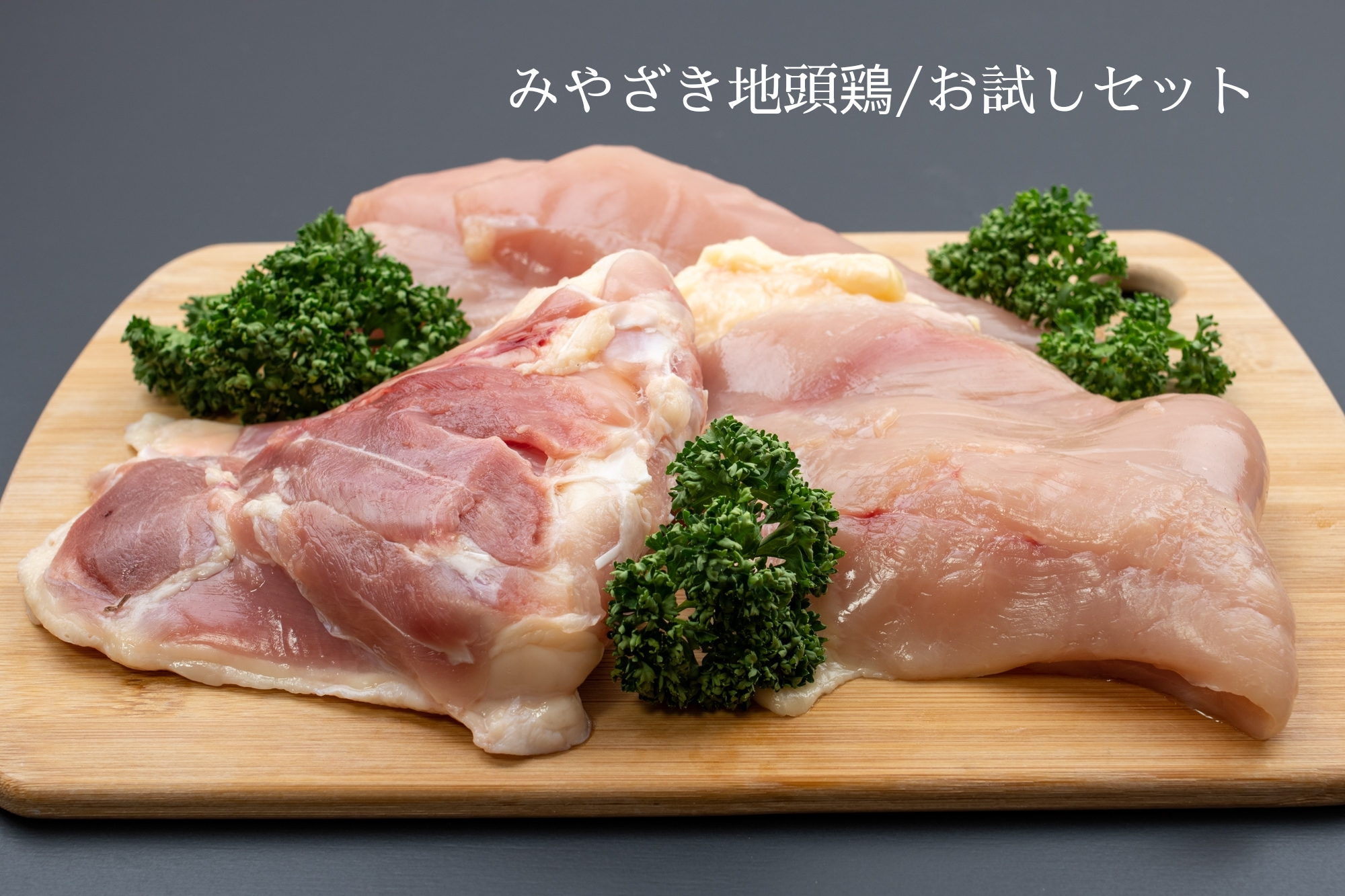 「鶏肉が健康や美容に良いと思っているあなた！質が良い鶏肉じゃないと意味がない！ 」
