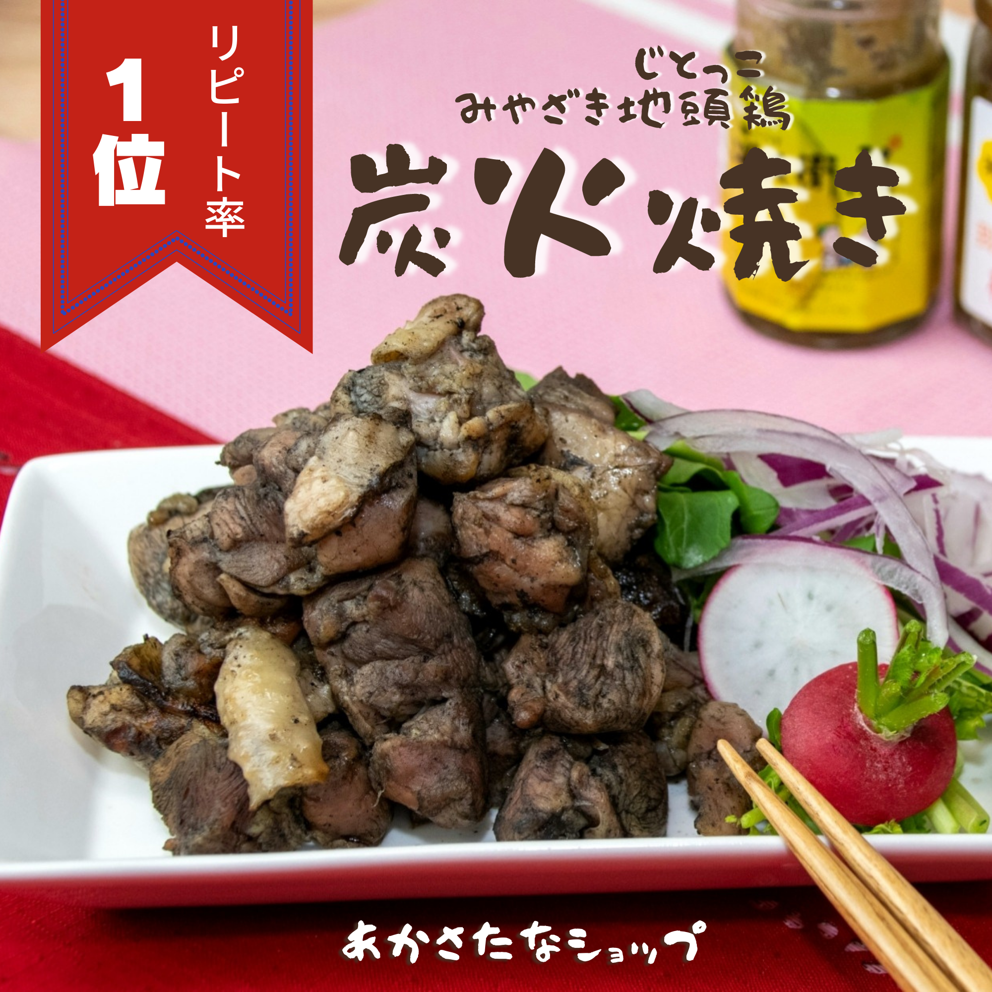 まとめ買いがお得♬希少な最高級地鶏【みやざき地頭鶏（じとっこ）】