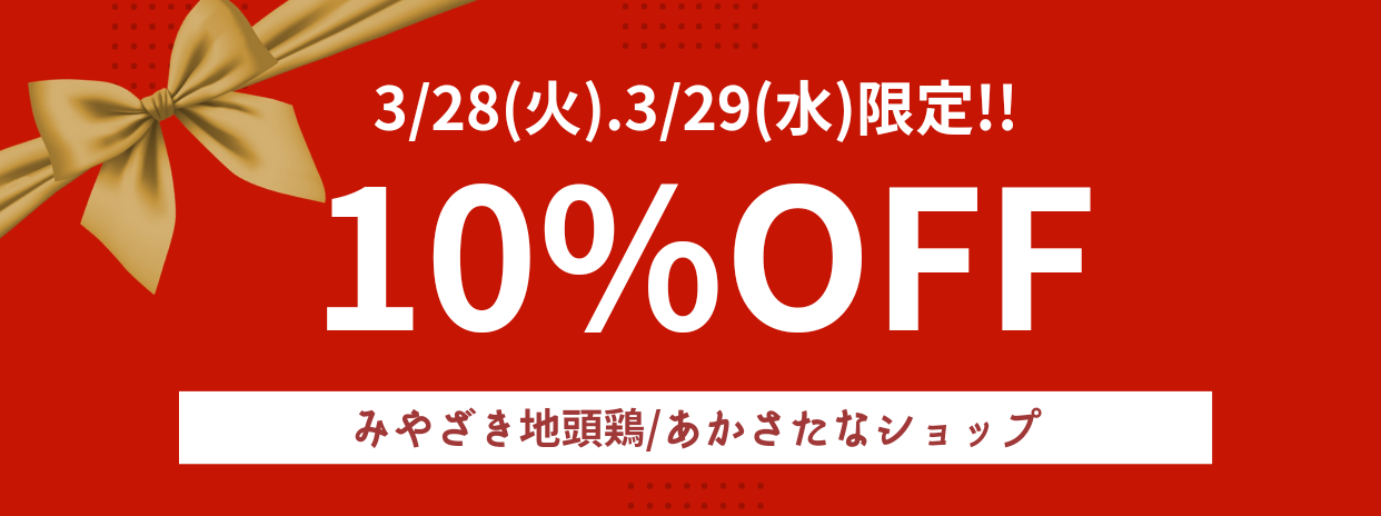 BASEアプリ限定【ニワトリの日限定】お得なクーポン配信します♬