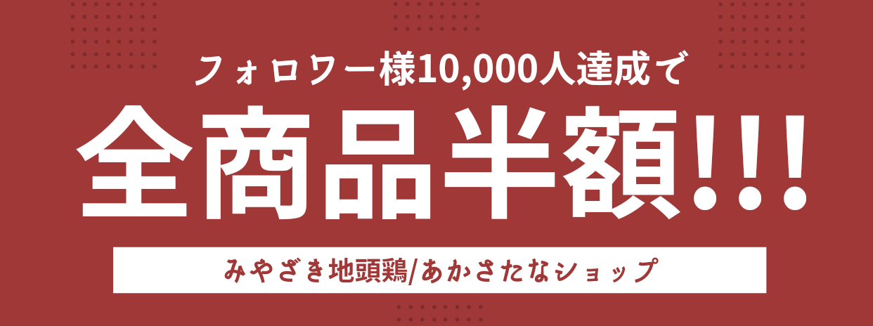 【二周年感謝キャンペーン】フォロワー様が増えるほどお得！