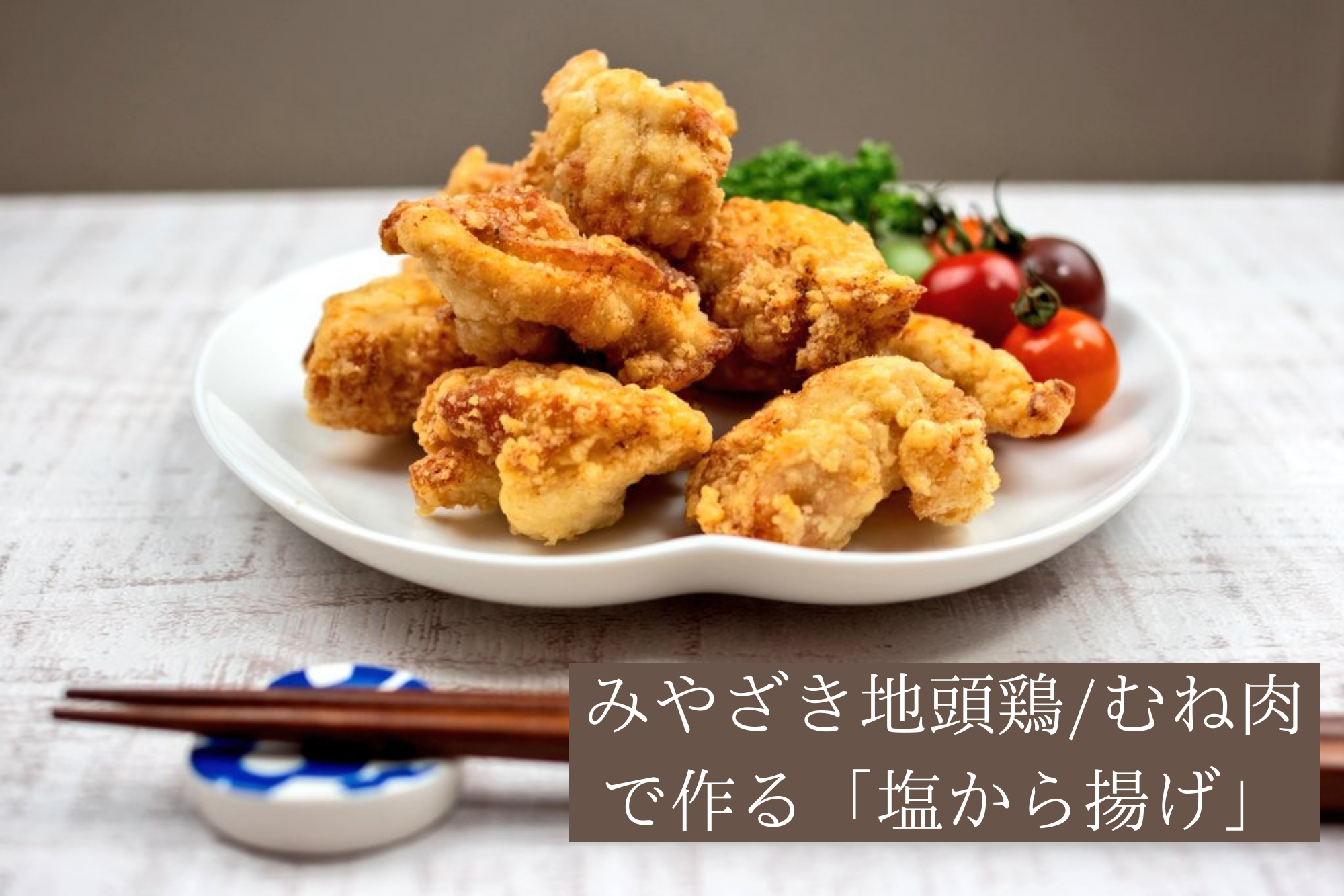 健康に影響する肉の落とし穴：なぜ鶏肉が最適な選択なのか