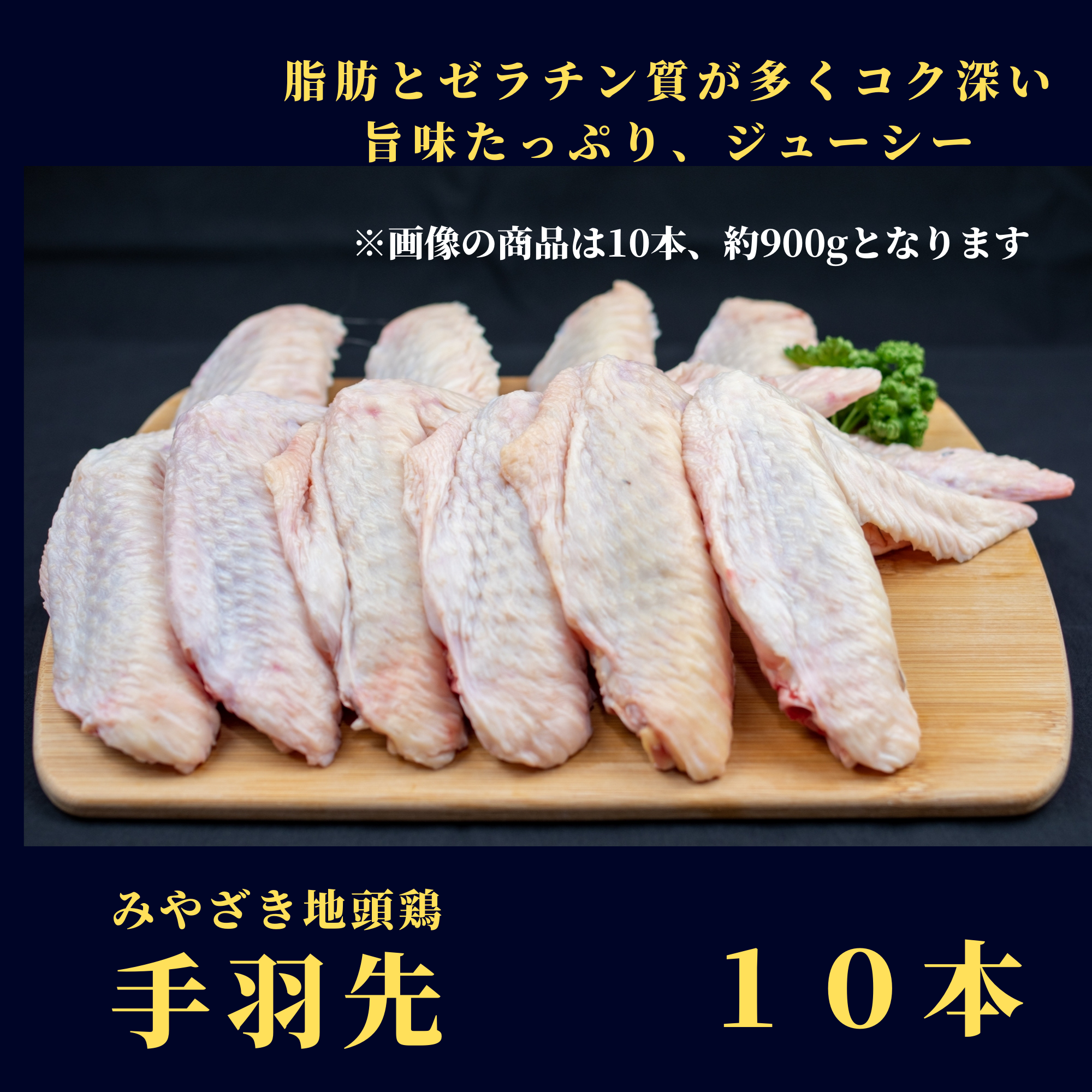 「父の日ギフト」手羽先の美味しい食べ方★