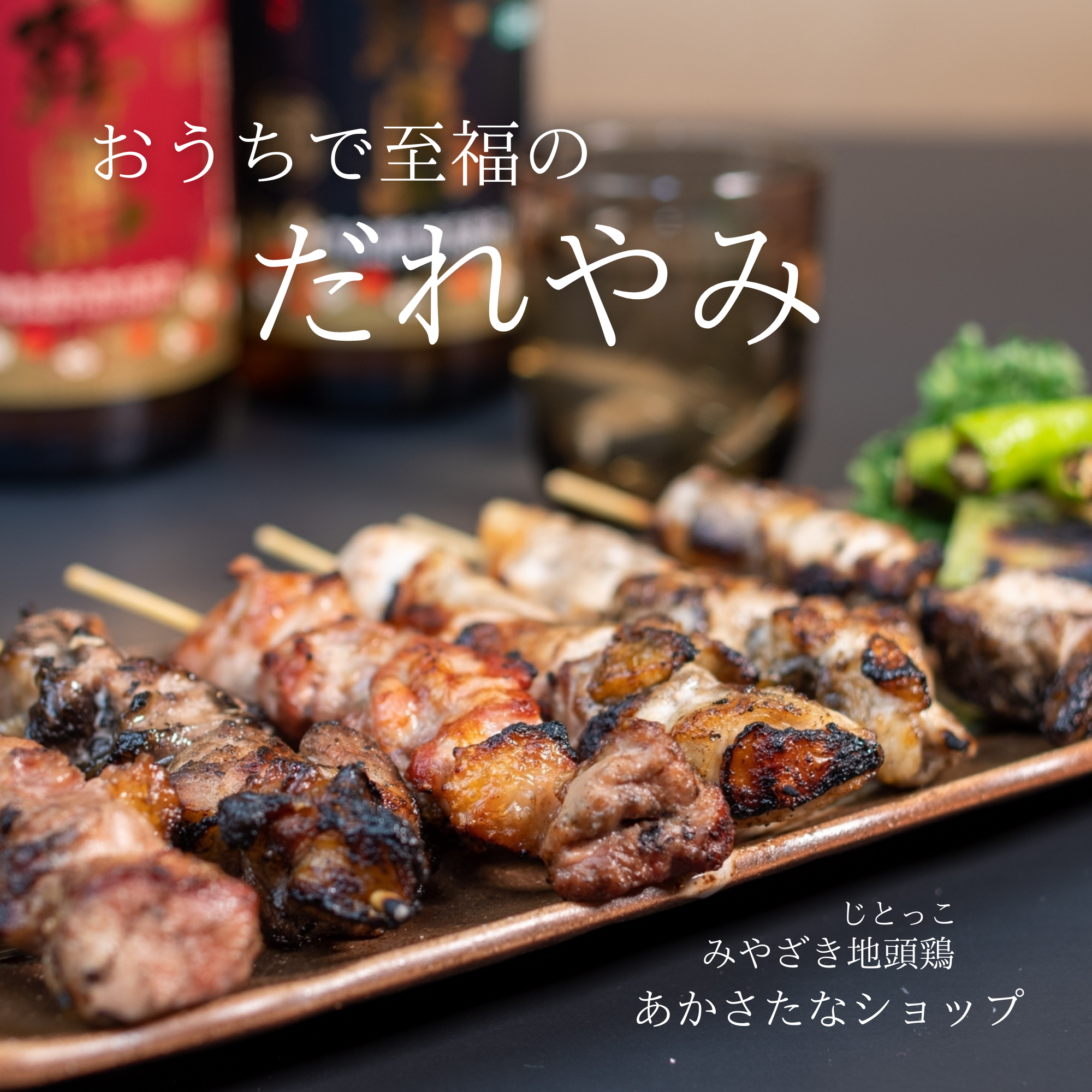 おうちで「だれやみ」しませんか？