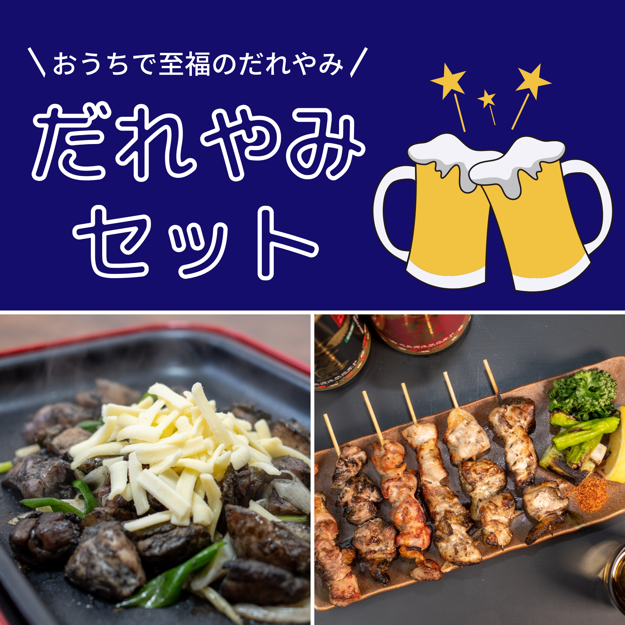 おうち晩酌をさらに美味しく。