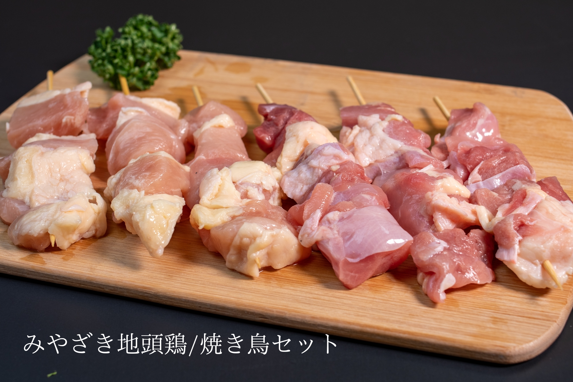 「健康志向の食卓にぴったり：みやざき地頭鶏（じとっこ）の高品質な肉の魅力」